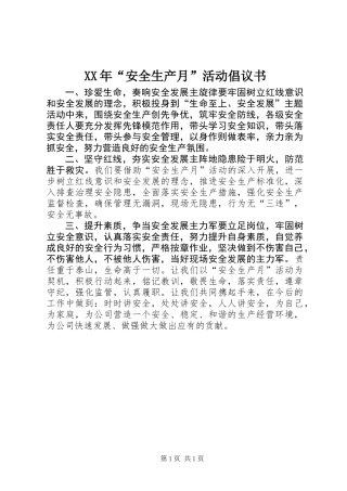 XX年“安全生产月”活动倡议书