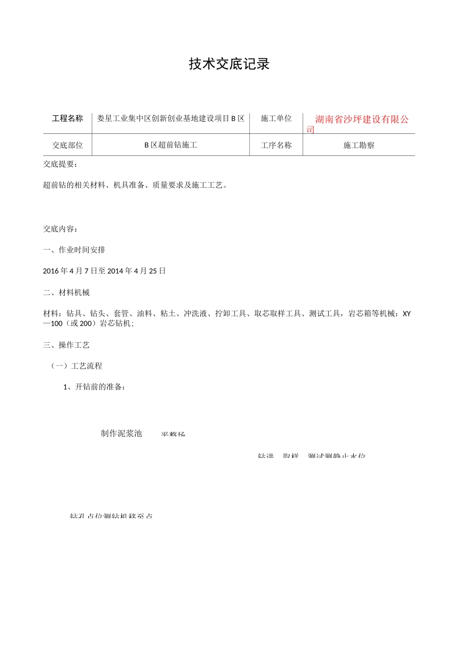 超前钻技术交底_第1页