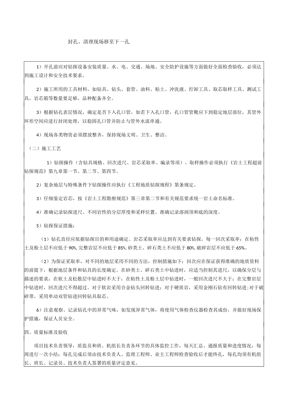 超前钻技术交底_第2页