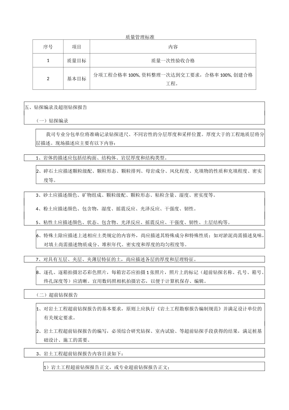 超前钻技术交底_第3页