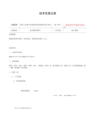 超前钻技术交底