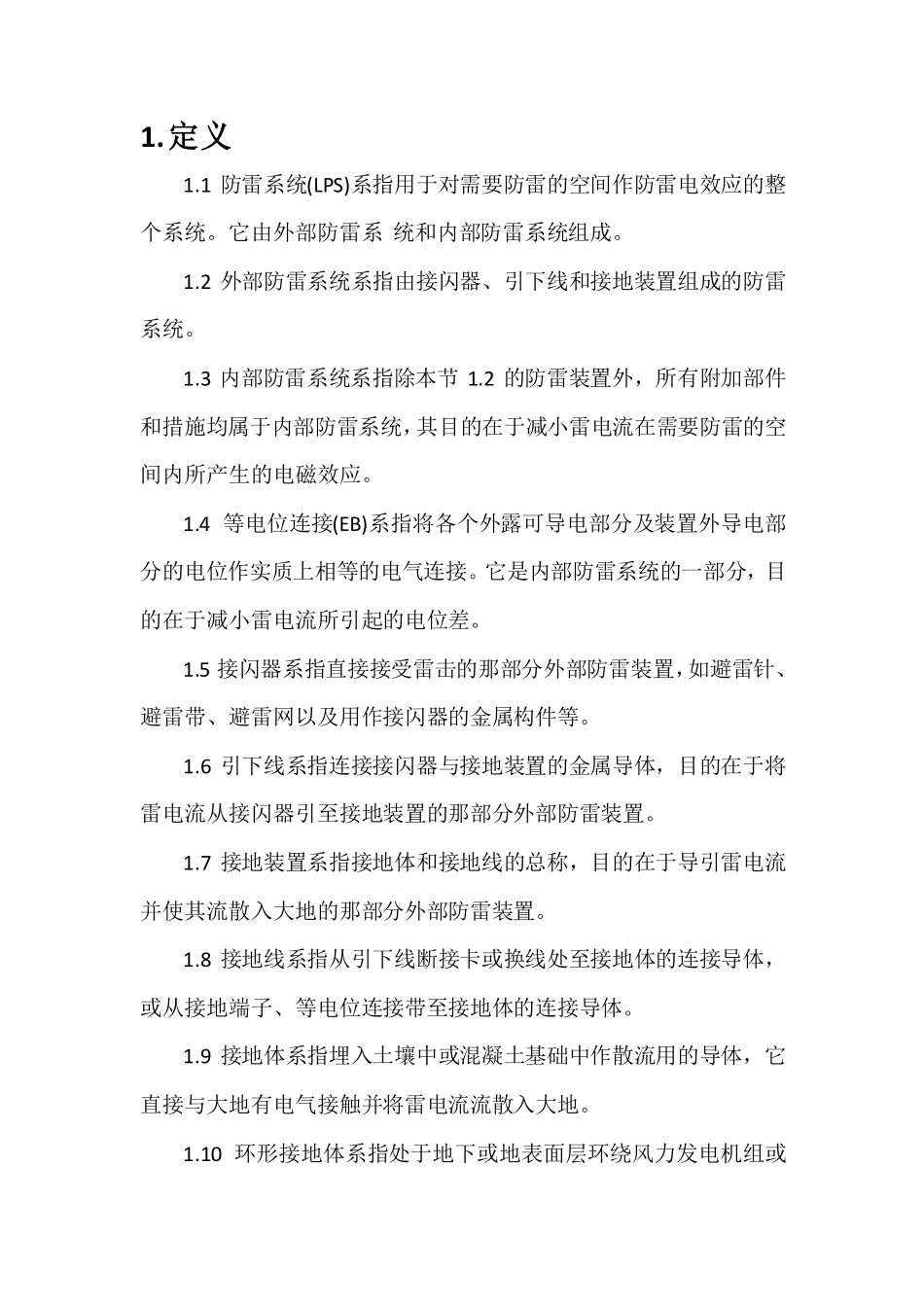 风机防雷系统的扩展_第1页