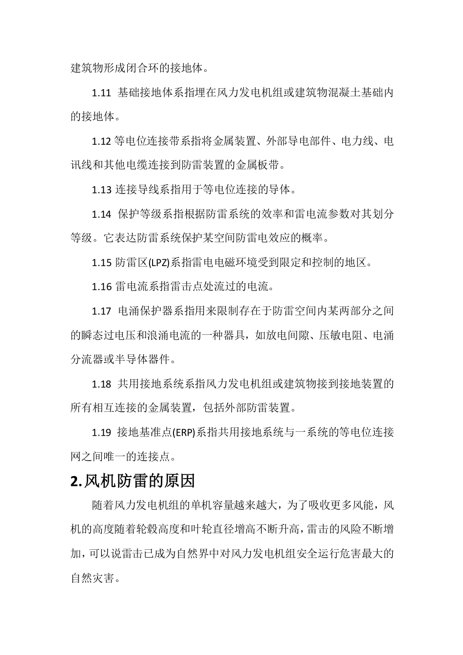 风机防雷系统的扩展_第2页