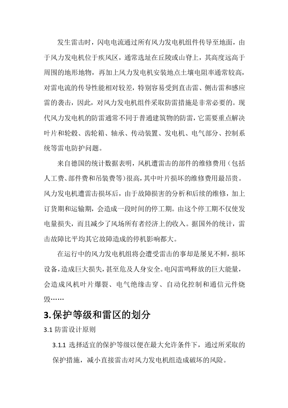 风机防雷系统的扩展_第3页