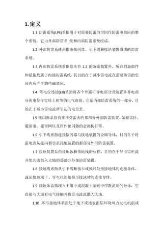 风机防雷系统的扩展