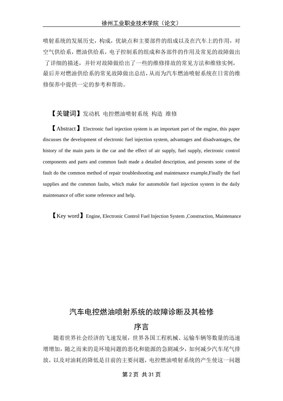 汽车电控燃油喷射系统的故障诊断及其检修_第2页