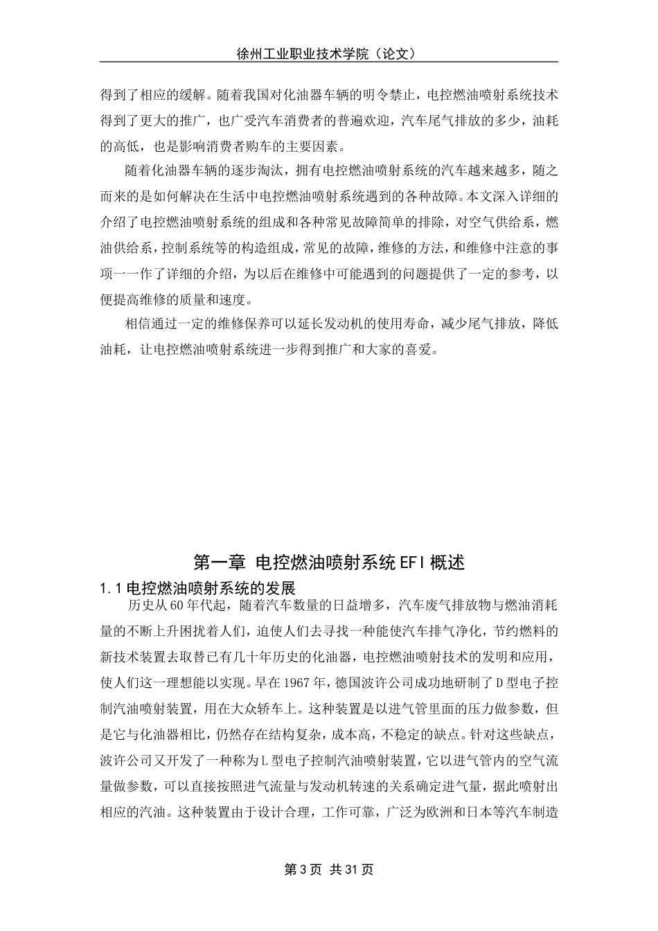 汽车电控燃油喷射系统的故障诊断及其检修_第3页