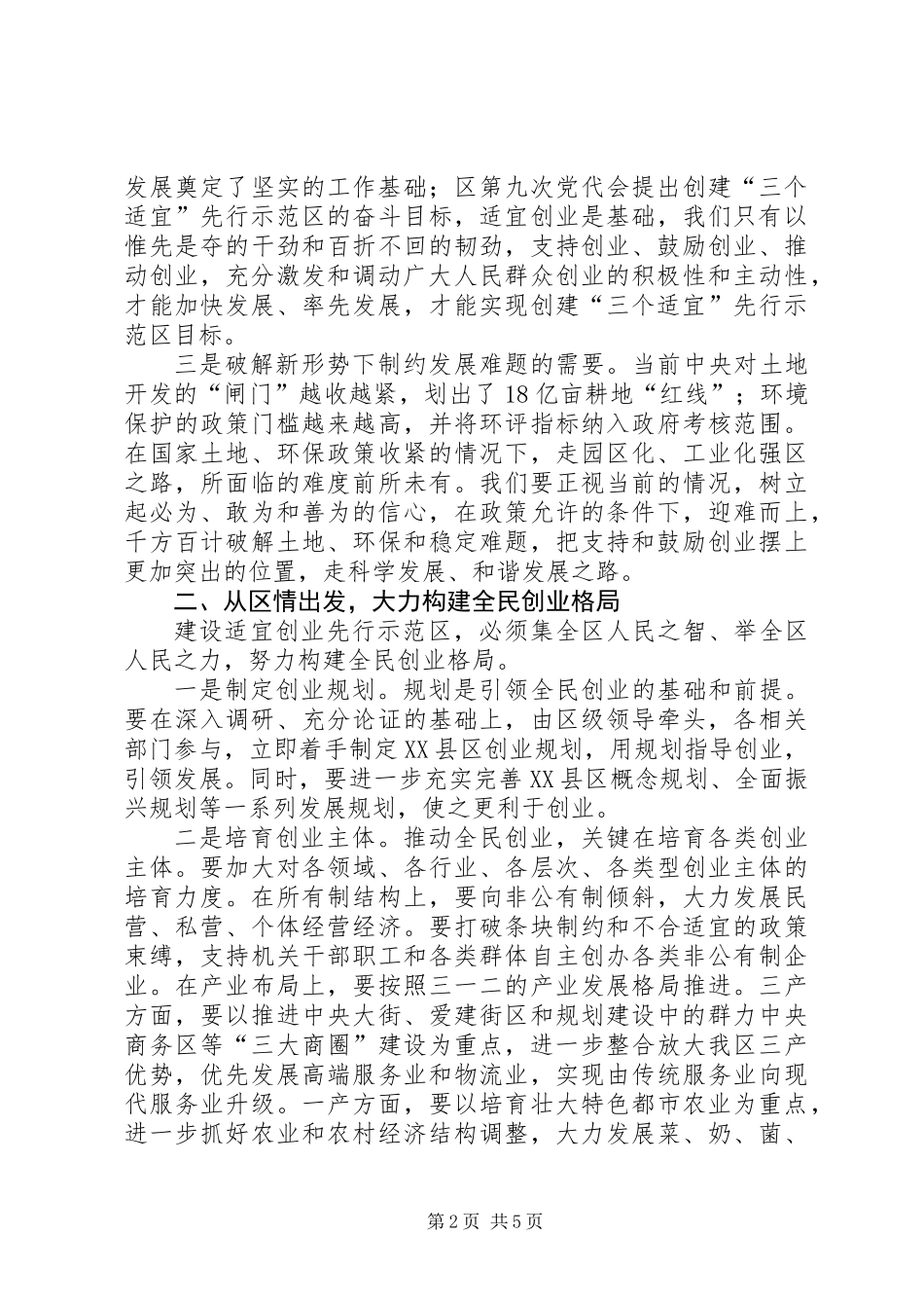 优化经济发展环境会议讲话_第2页