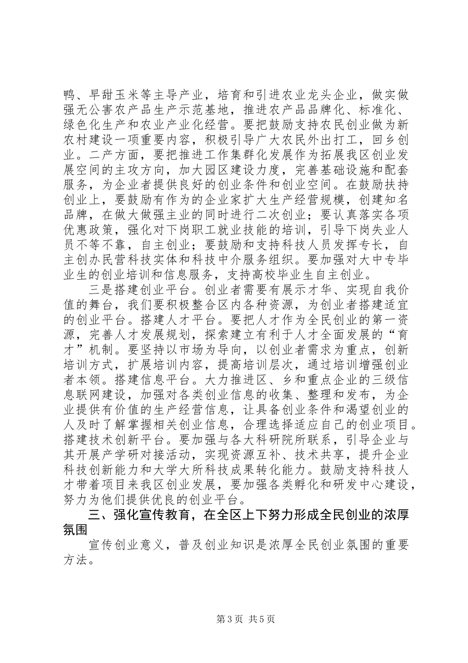 优化经济发展环境会议讲话_第3页