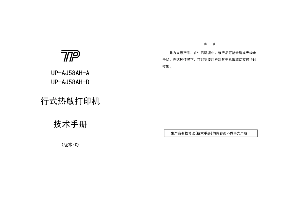 行式热敏打印机 技术手册_第1页