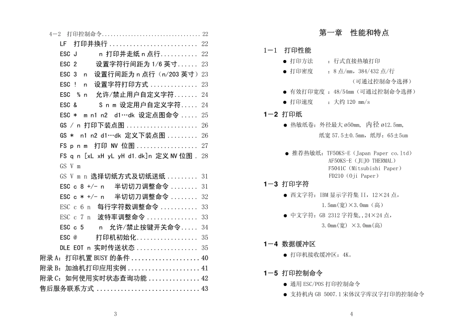 行式热敏打印机 技术手册_第3页
