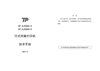 行式热敏打印机 技术手册
