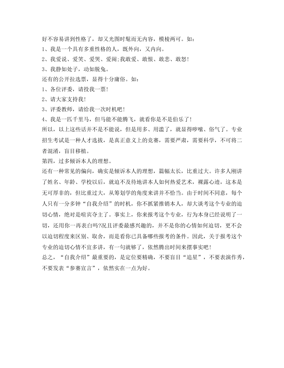 播音主持艺考考生自我介绍参考技巧 _第3页