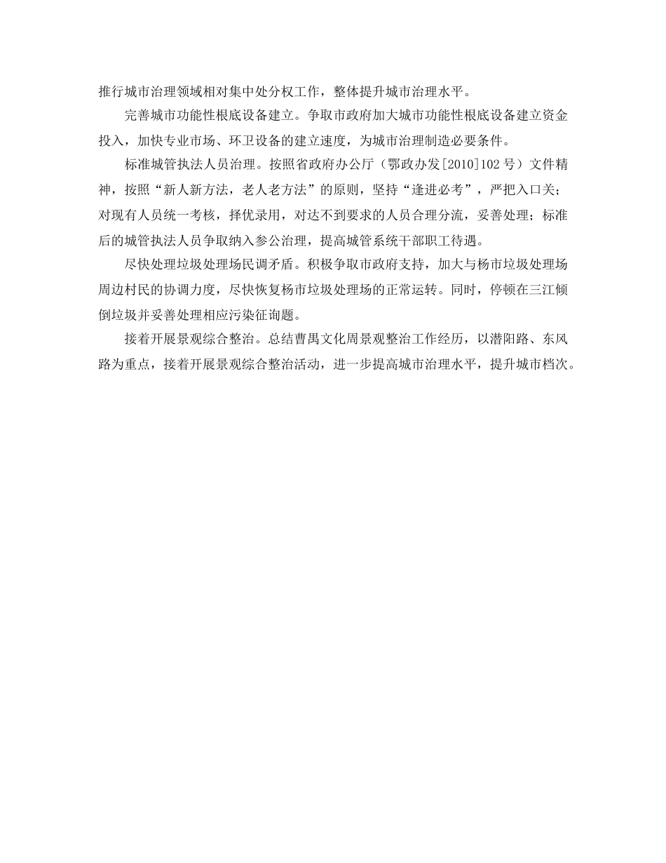 城管局工作参考计划范文 _第2页