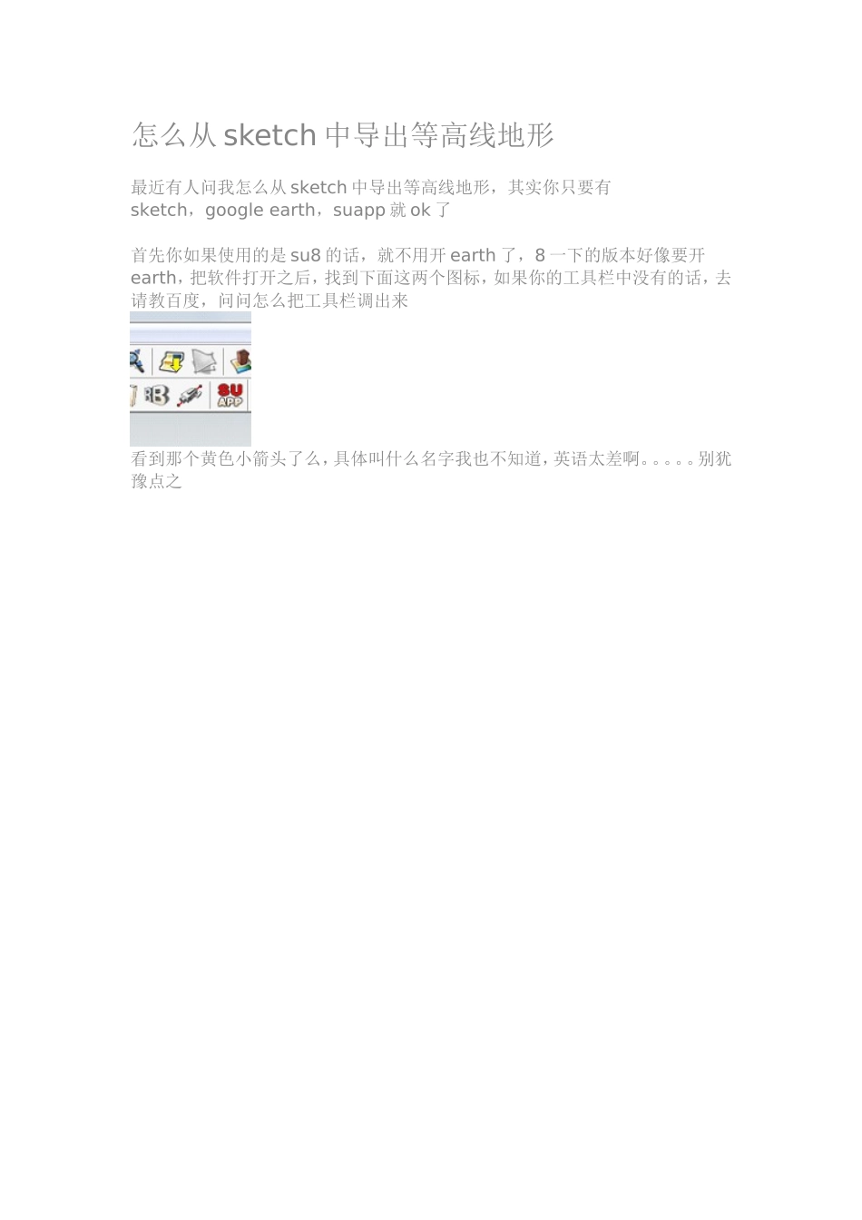 怎么从sketch中导出等高线地形_第1页
