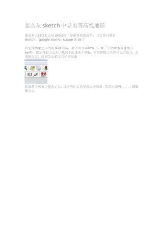 怎么从sketch中导出等高线地形