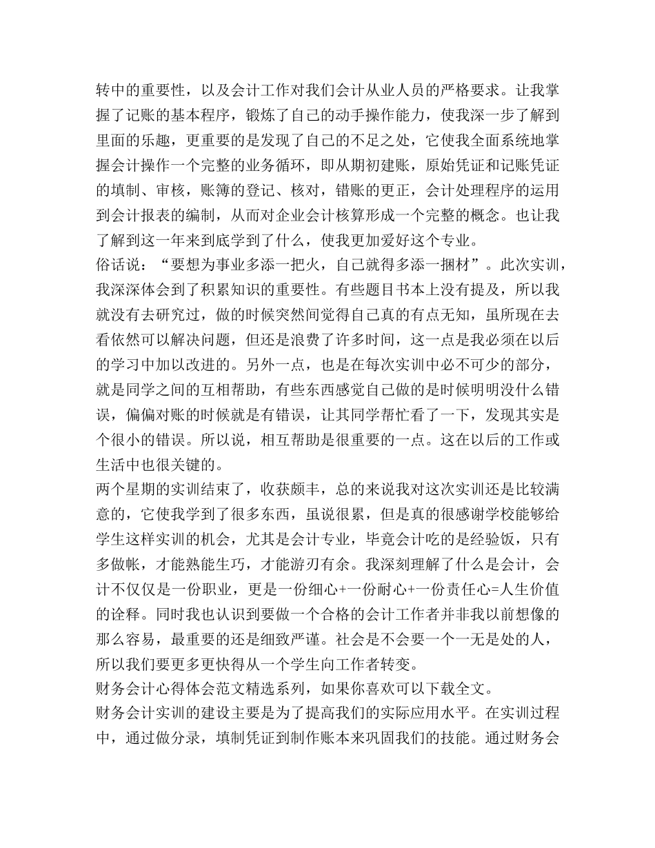 财务会计心得体会（共7篇） _第2页