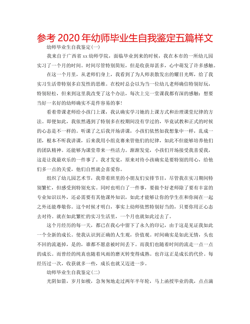 参考2020年幼师毕业生自我鉴定五篇样文 _第1页