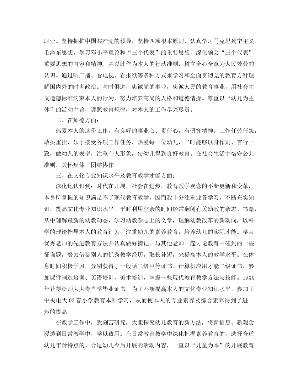 参考2020年幼师毕业生自我鉴定五篇样文 _第3页