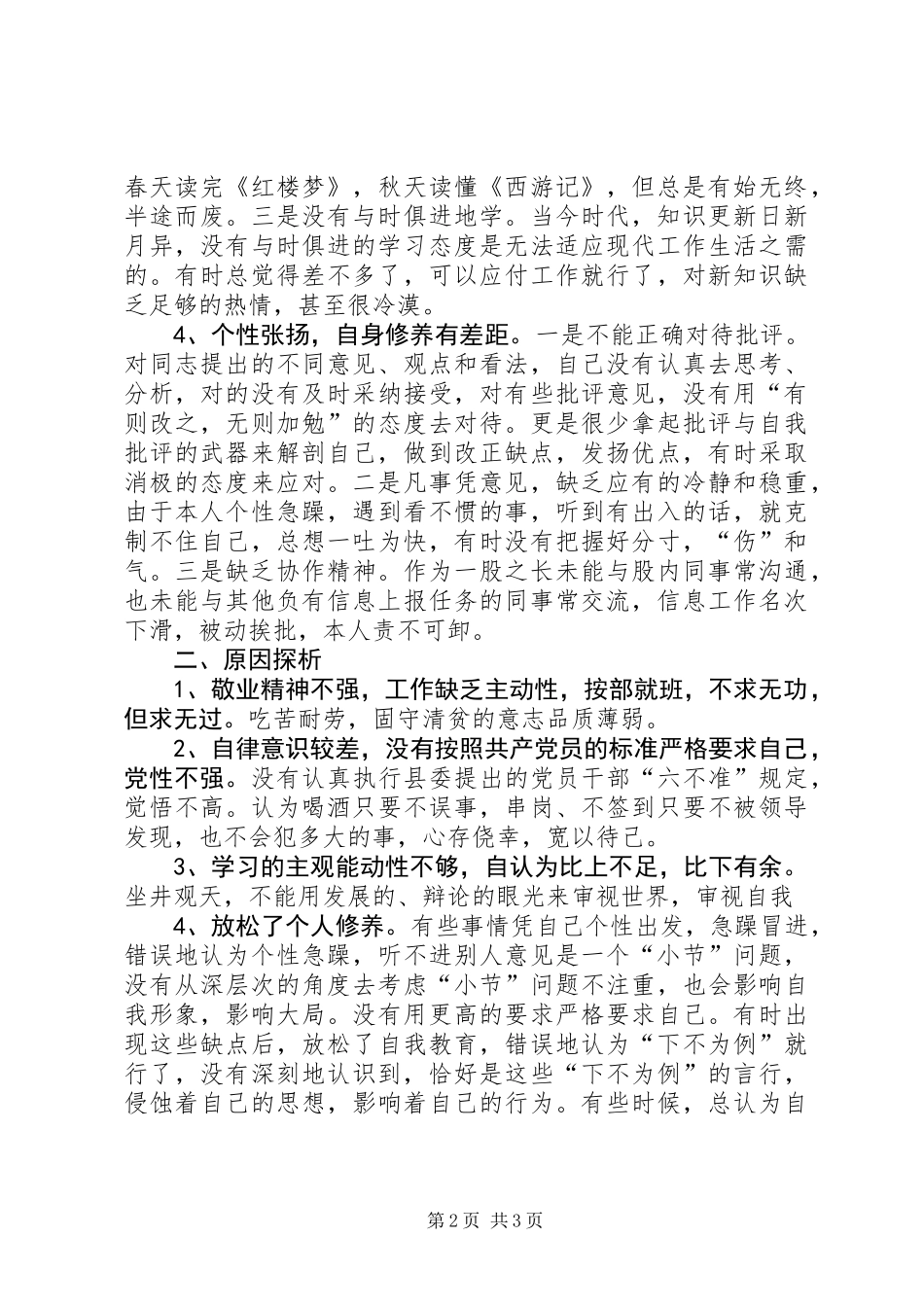 党委办信息股长党性分析报告_第2页