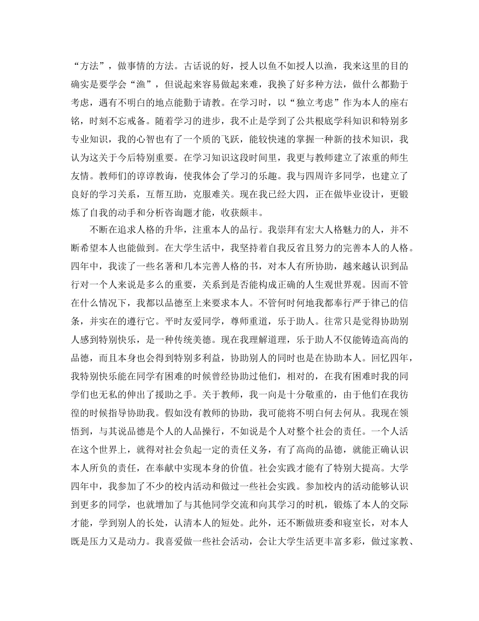 本科毕业自我鉴定参考范文 _第2页