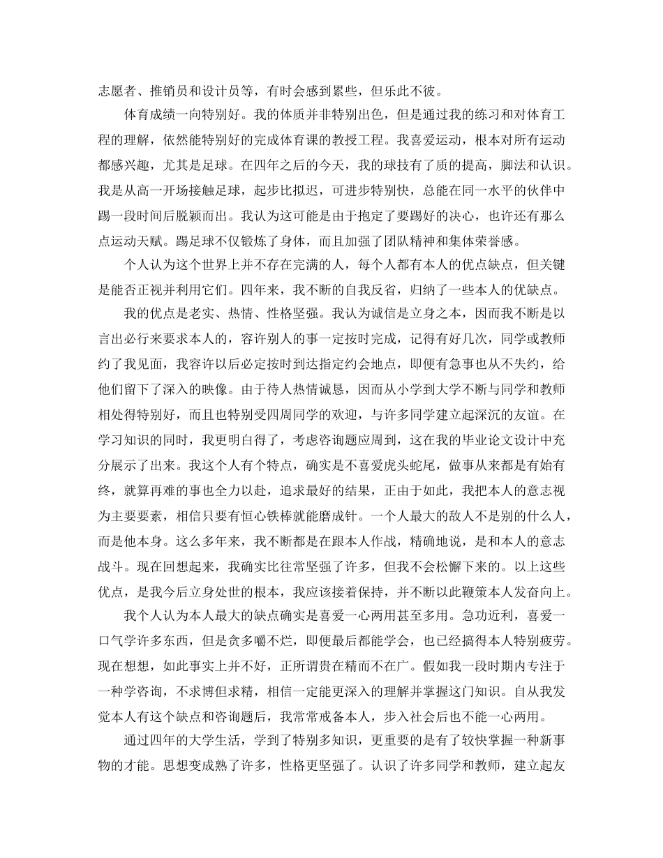 本科毕业自我鉴定参考范文 _第3页