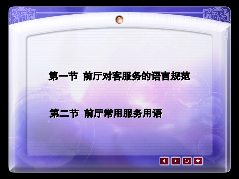 前厅服务用语_第2页