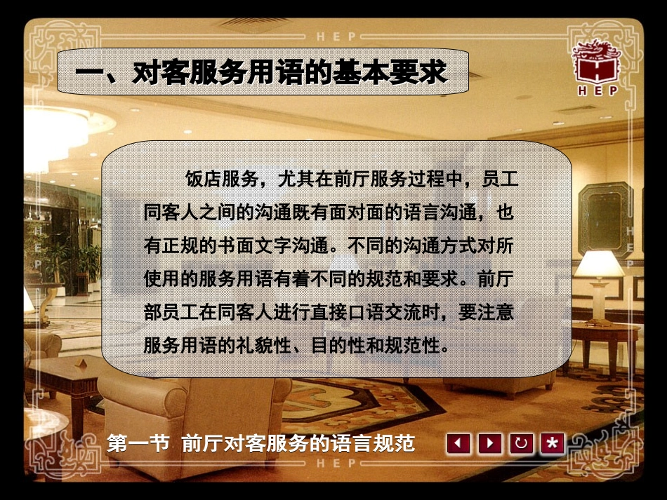 前厅服务用语_第3页