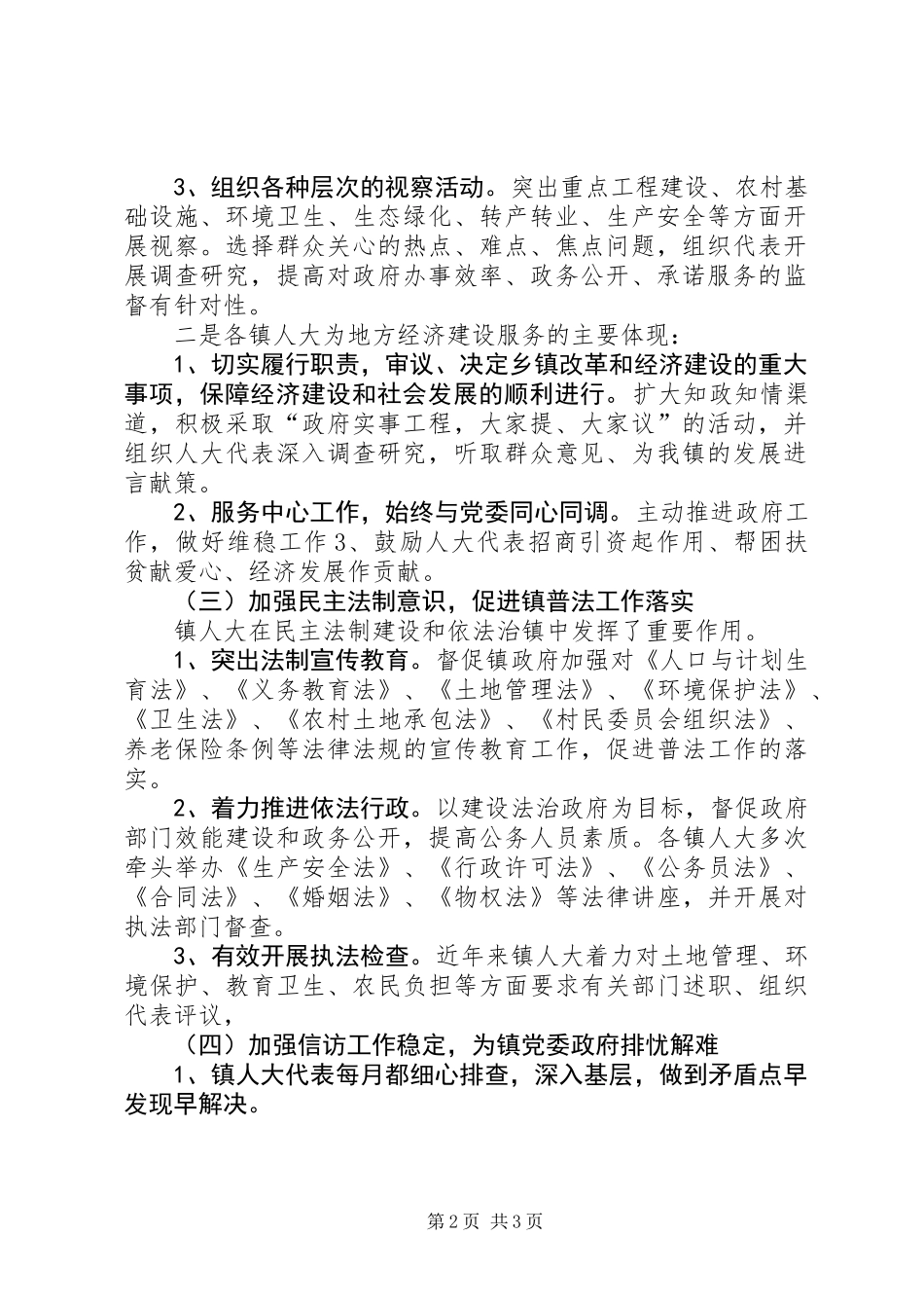 XX年乡镇人大调研报告_第2页