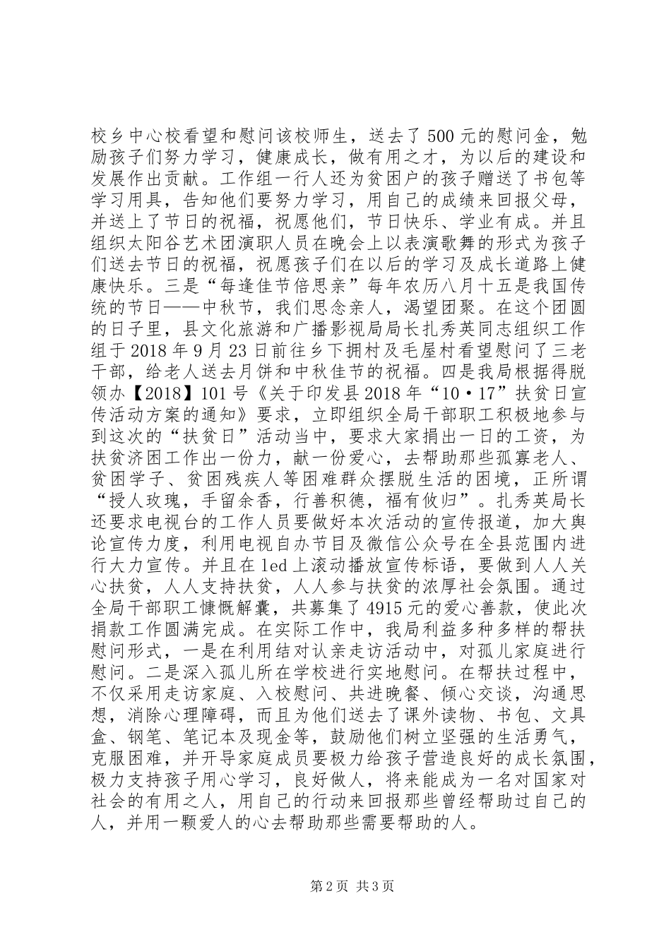 XX年“爱心帮扶”工作总结_第2页