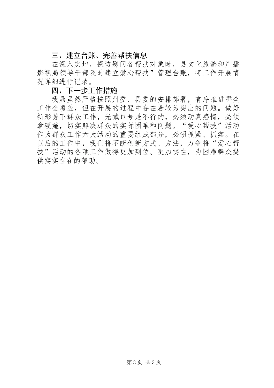 XX年“爱心帮扶”工作总结_第3页