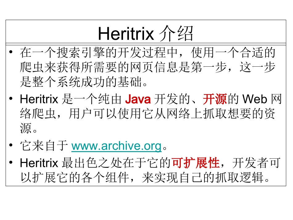 搜索引擎实例讲解_第3页