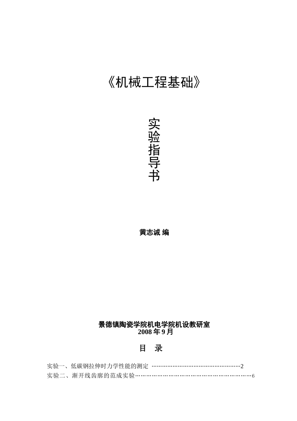 机械基础实验指导书(正稿)_第1页