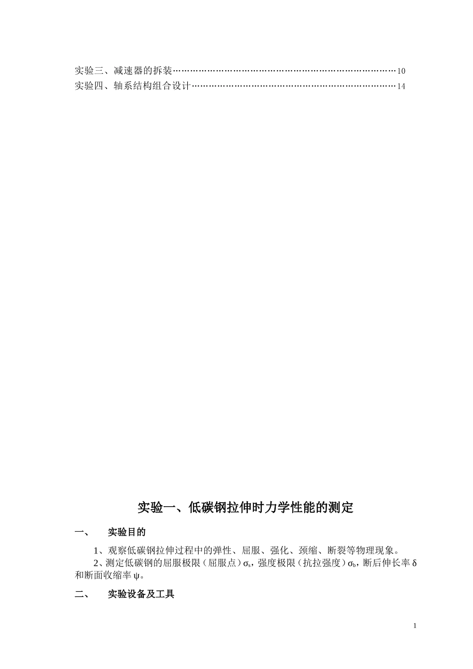 机械基础实验指导书(正稿)_第2页