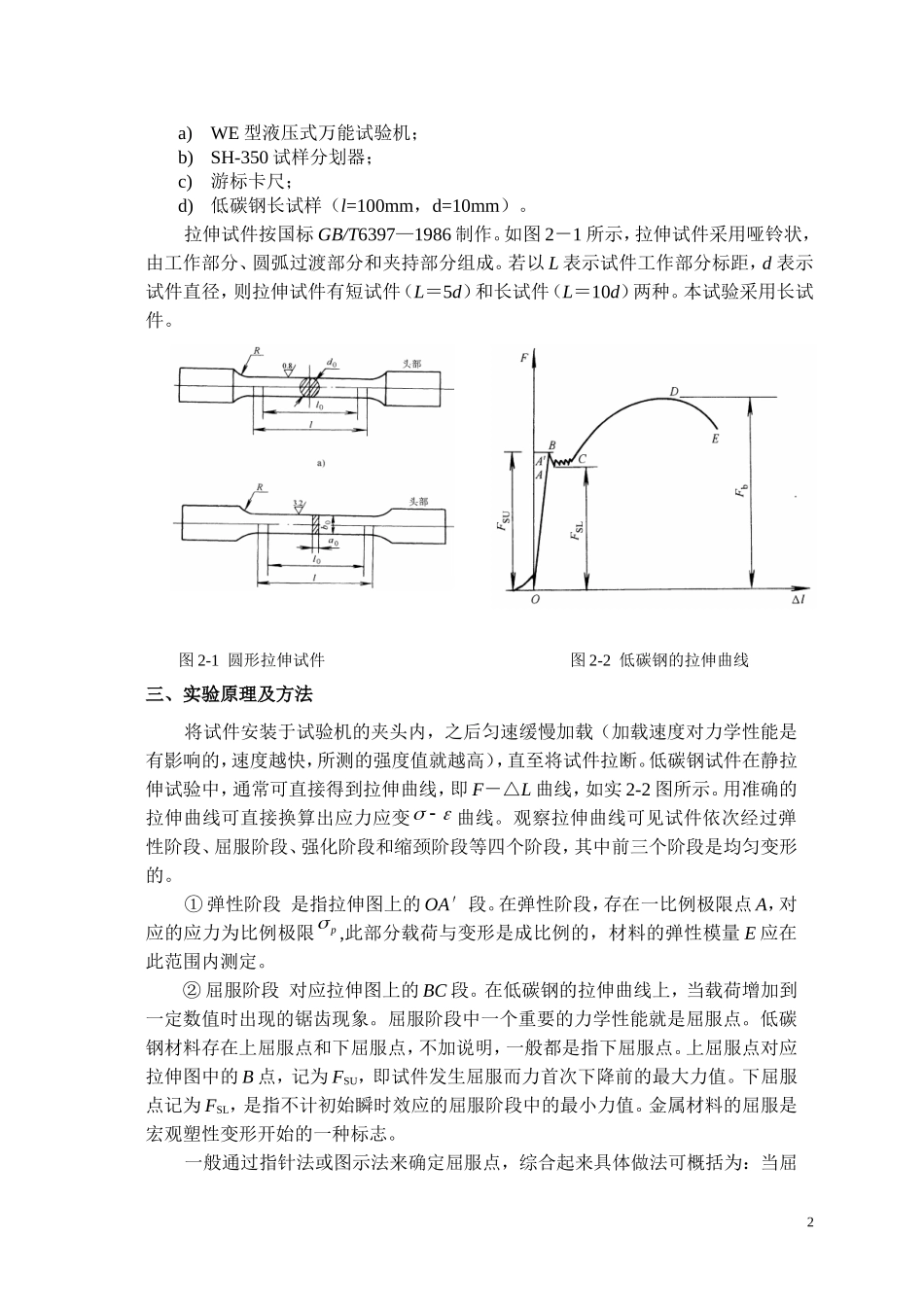 机械基础实验指导书(正稿)_第3页