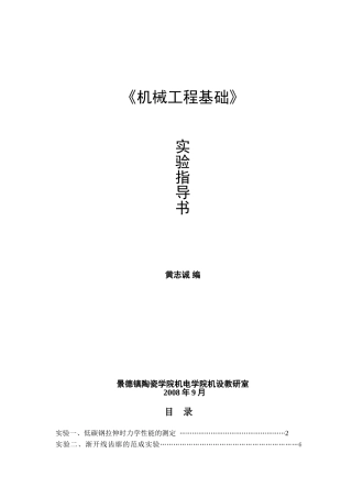 机械基础实验指导书(正稿)