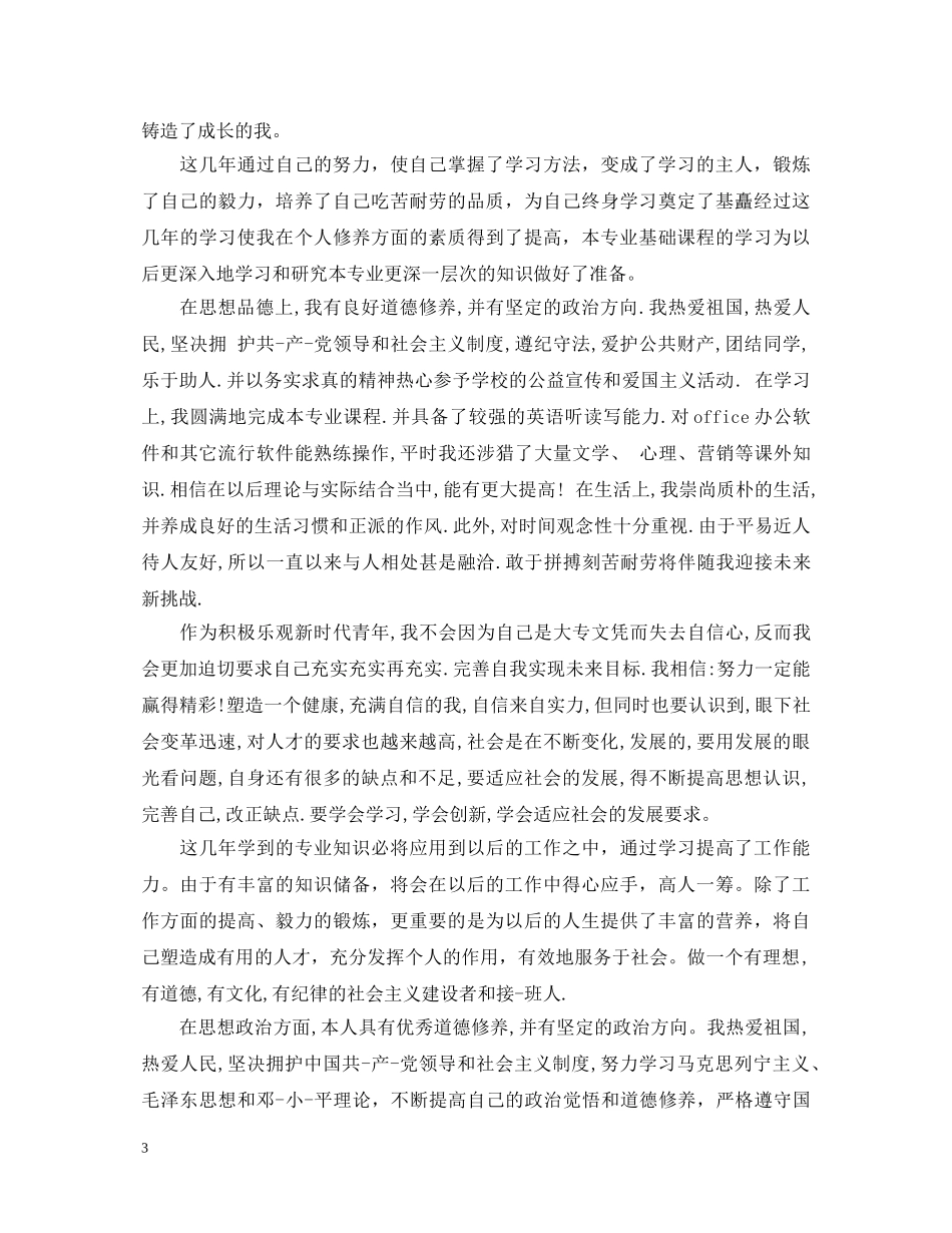 成人大专实习心得体会范文_成人大专实习感悟与收获 _第3页