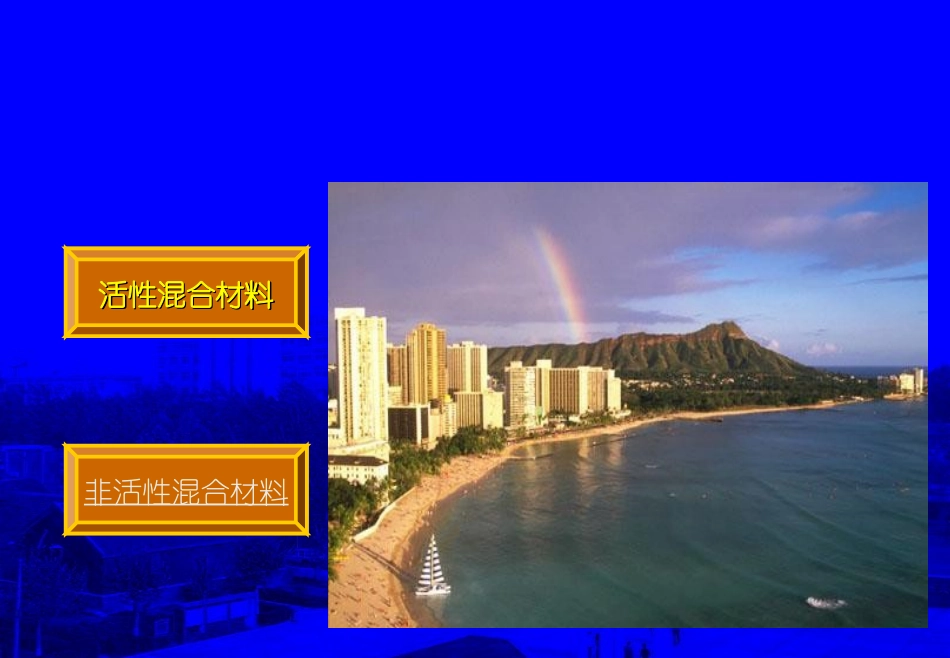 水泥混合材料_第3页