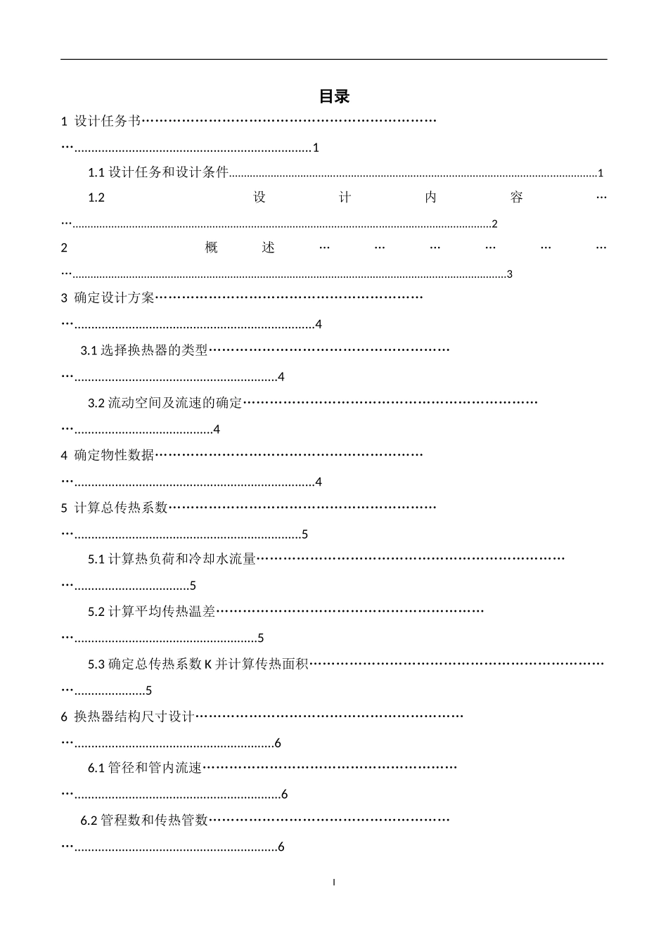 列管换热器的设计_第2页