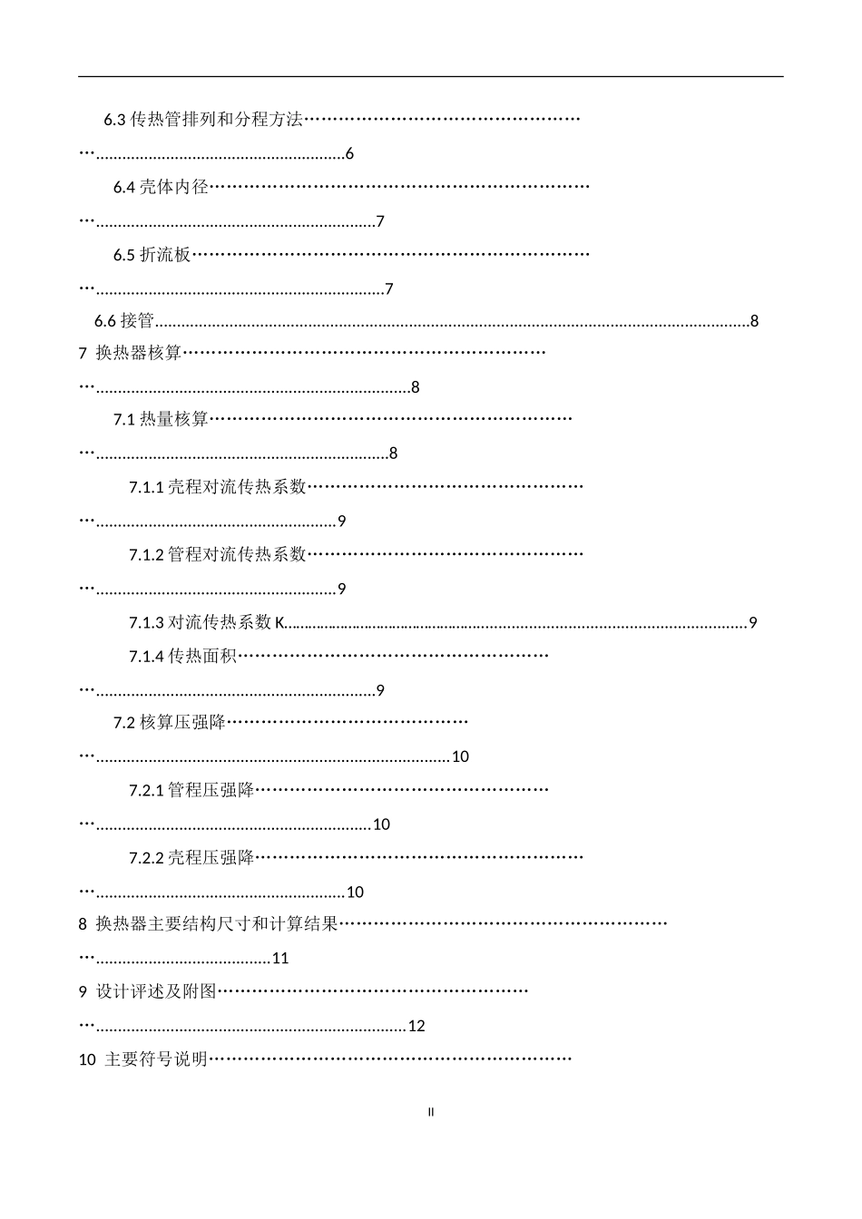 列管换热器的设计_第3页