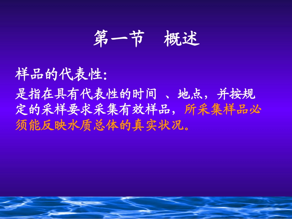 样品的采集与保存讲义_第3页