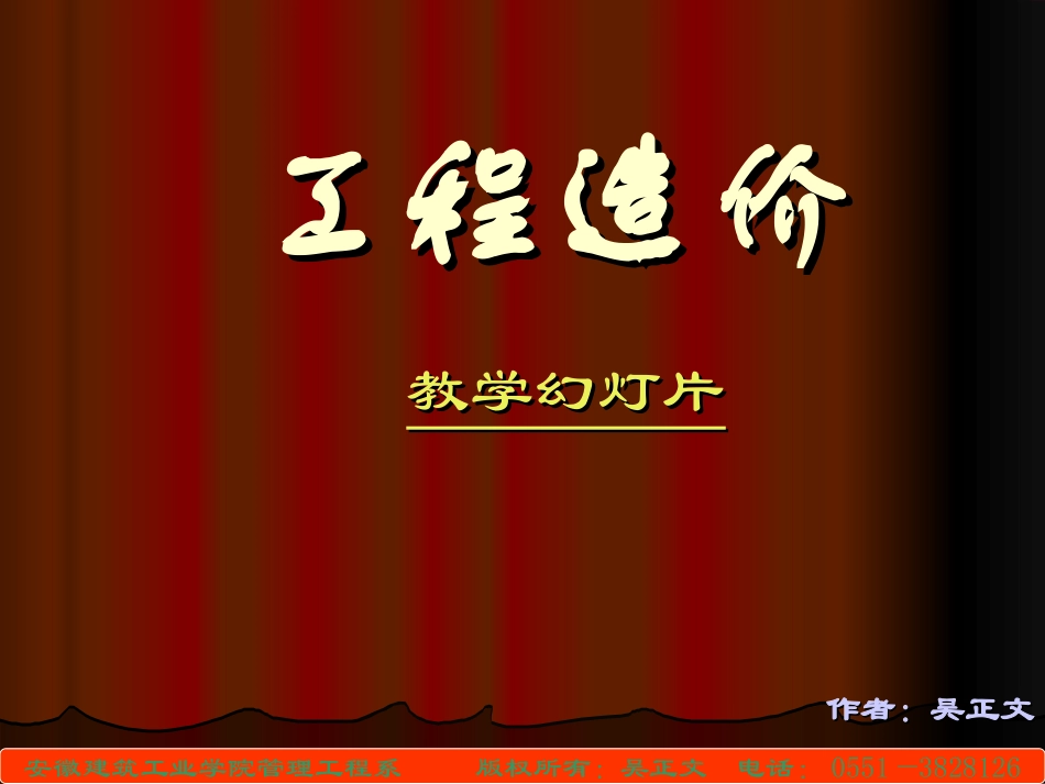 工程造价Unit2_第1页