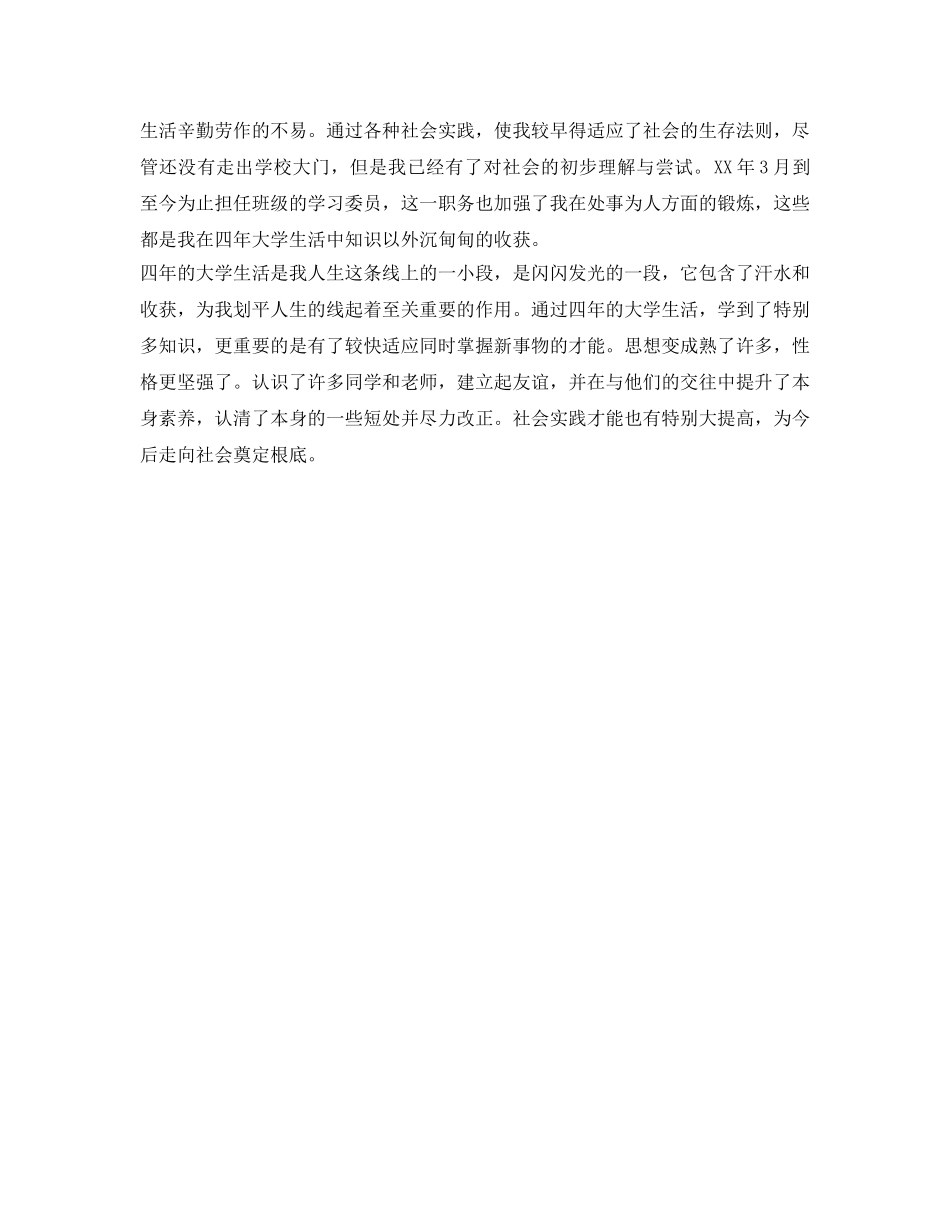 本科生四年学习的自我鉴定参考 _第2页