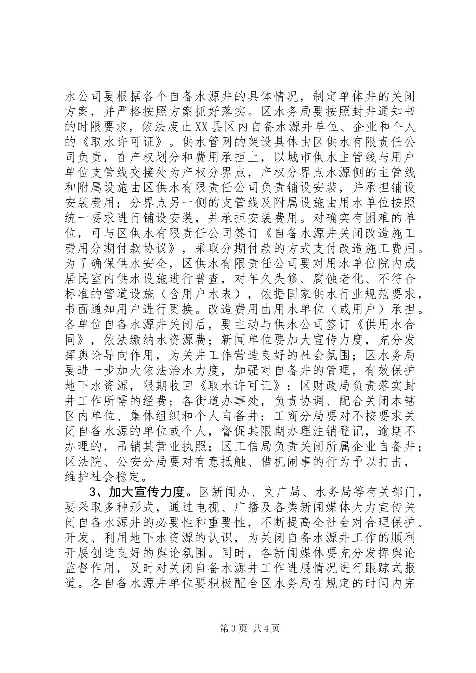 XX县区段供水管网实施方案_第3页