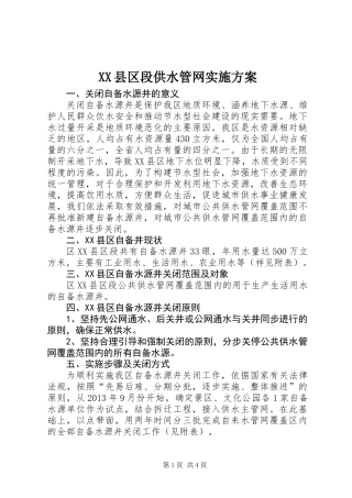 XX县区段供水管网实施方案
