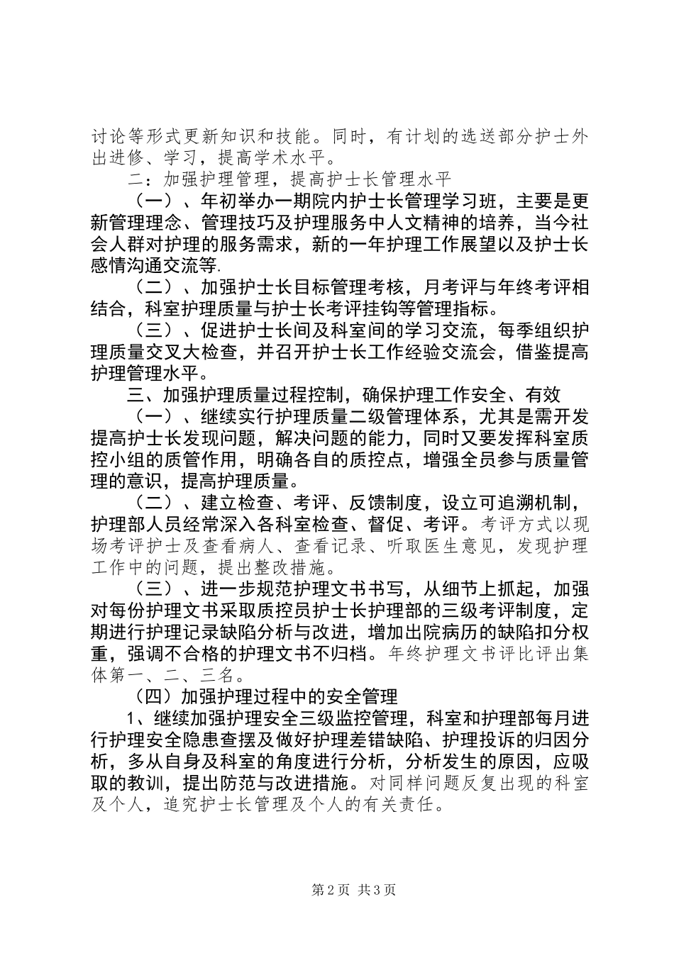 个人护理工作计划_第2页