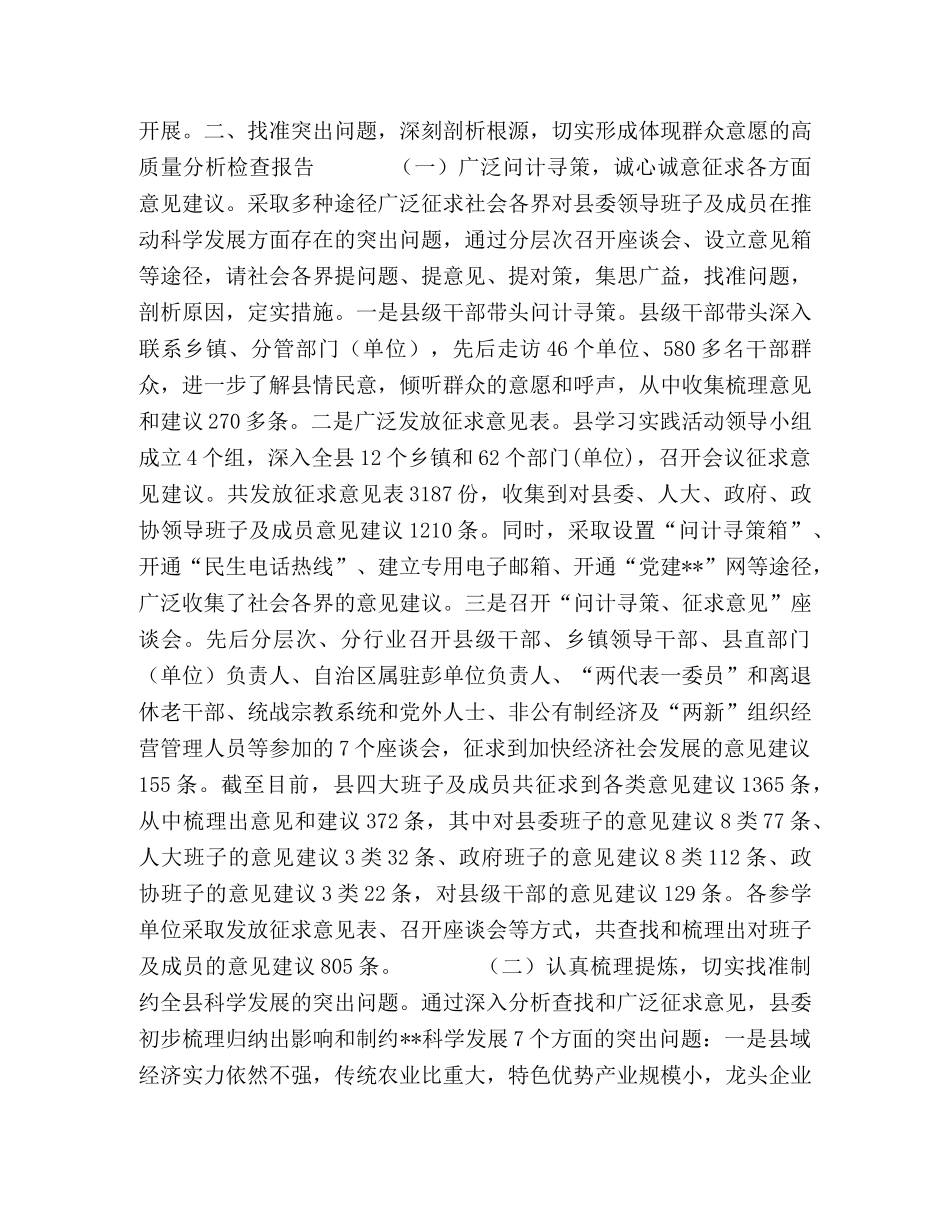 --县开展深入学习实践科学发展观活动分析检查阶段工作总结—范文 _第2页