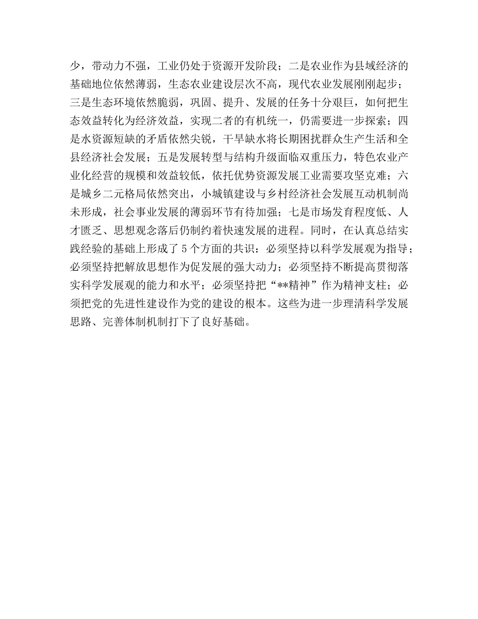 --县开展深入学习实践科学发展观活动分析检查阶段工作总结—范文 _第3页