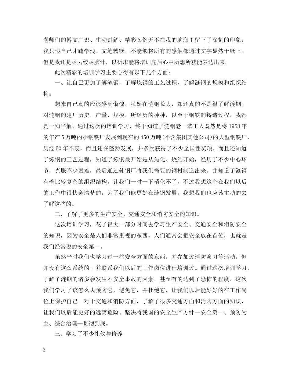 参观学习培训心得体会3篇 _第2页