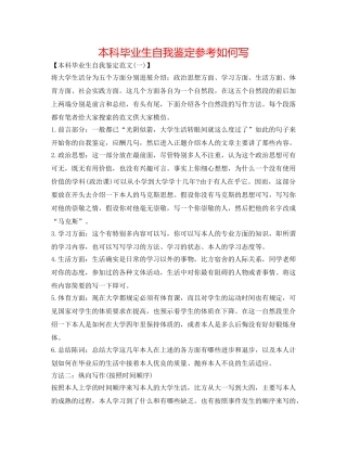 本科毕业生自我鉴定参考如何写 